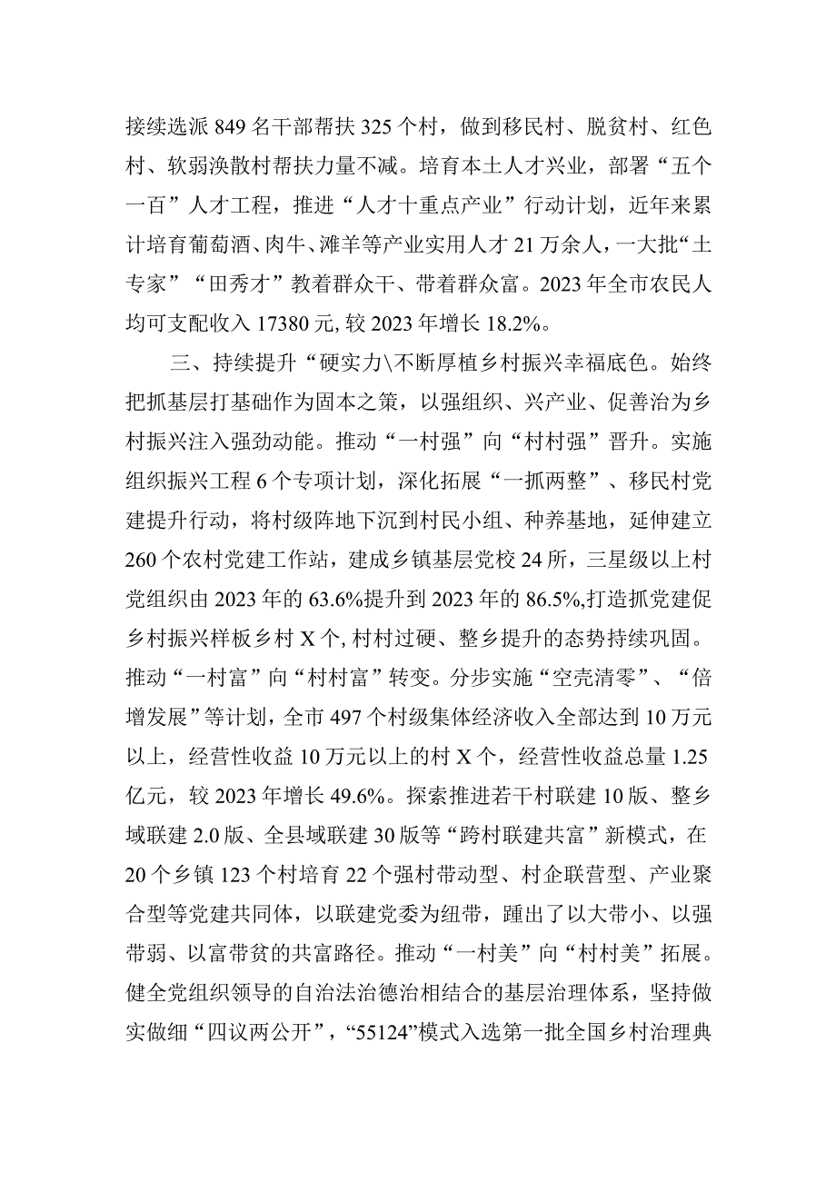 市委组织部经验材料：牢记殷殷嘱托+强化使命担当+奋力谱写抓党建促乡村振兴新答卷.docx_第3页