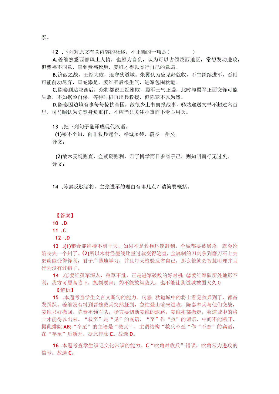 文言文阅读训练：《通鉴纪事本末-魏灭蜀》（附答案解析与译文）.docx_第2页