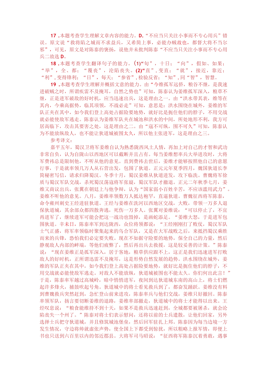 文言文阅读训练：《通鉴纪事本末-魏灭蜀》（附答案解析与译文）.docx_第3页