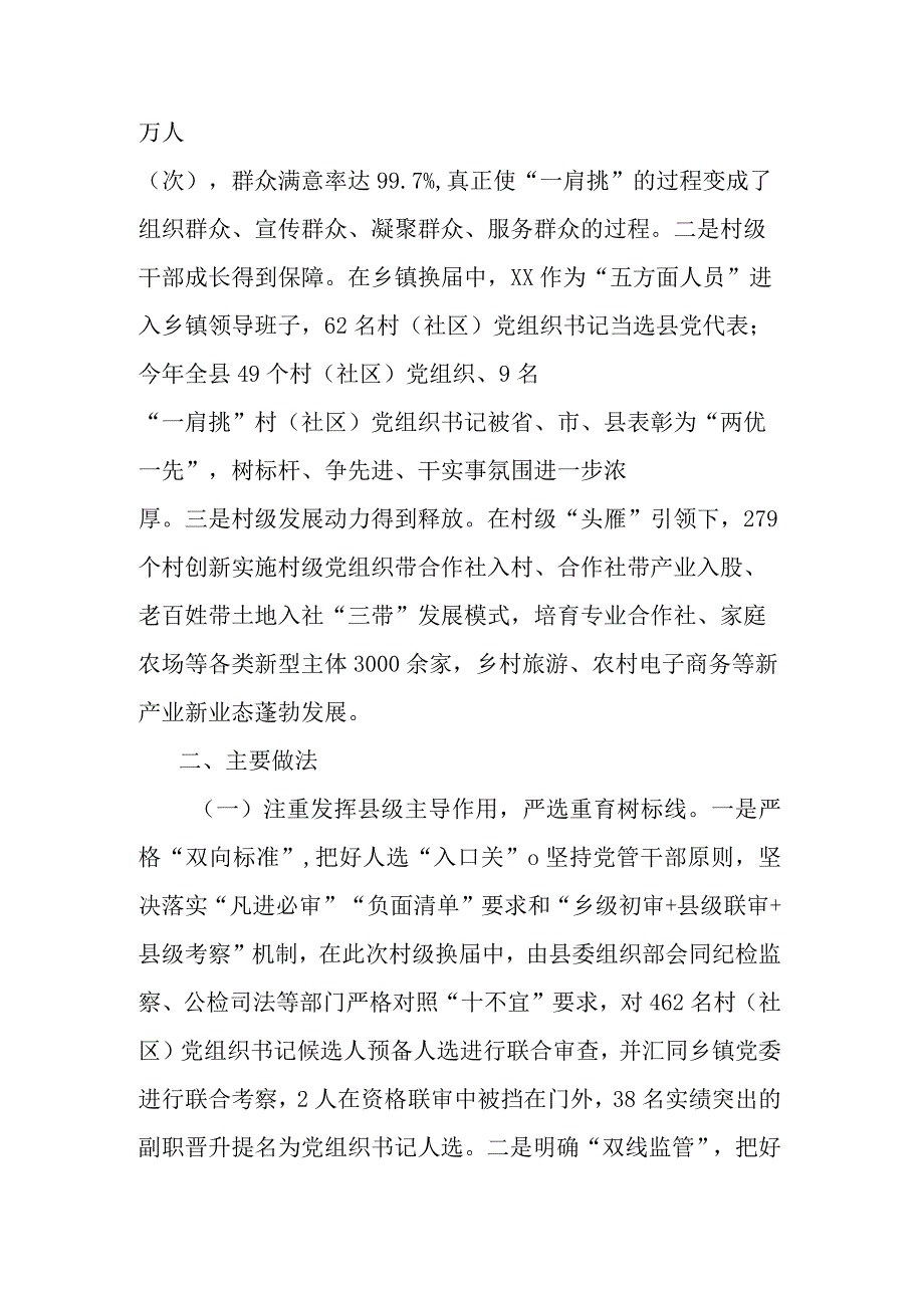 探索构建“一肩挑”村（社区）党组织书记管理监督机制.docx_第2页