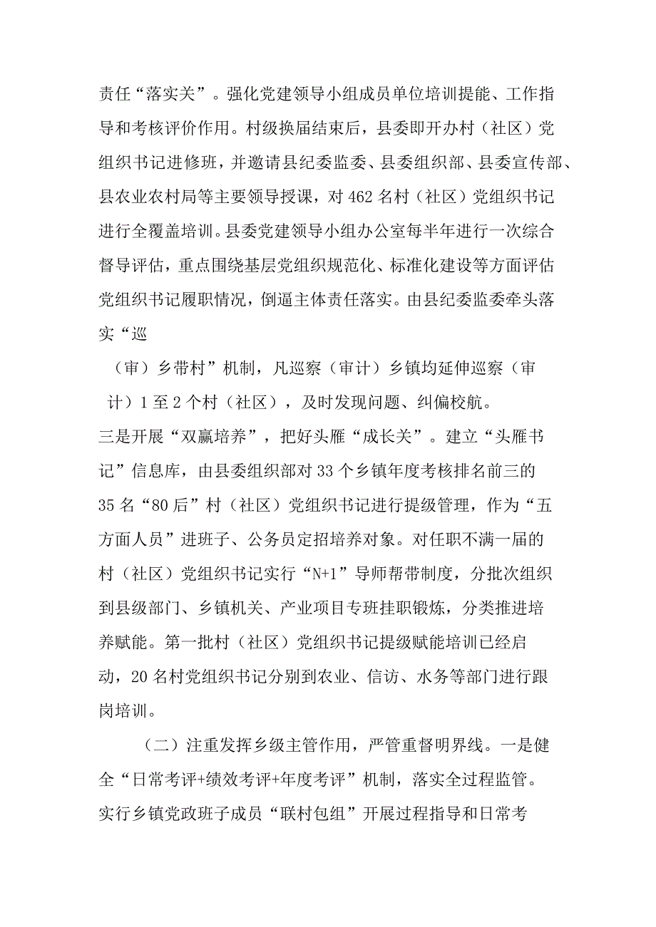 探索构建“一肩挑”村（社区）党组织书记管理监督机制.docx_第3页