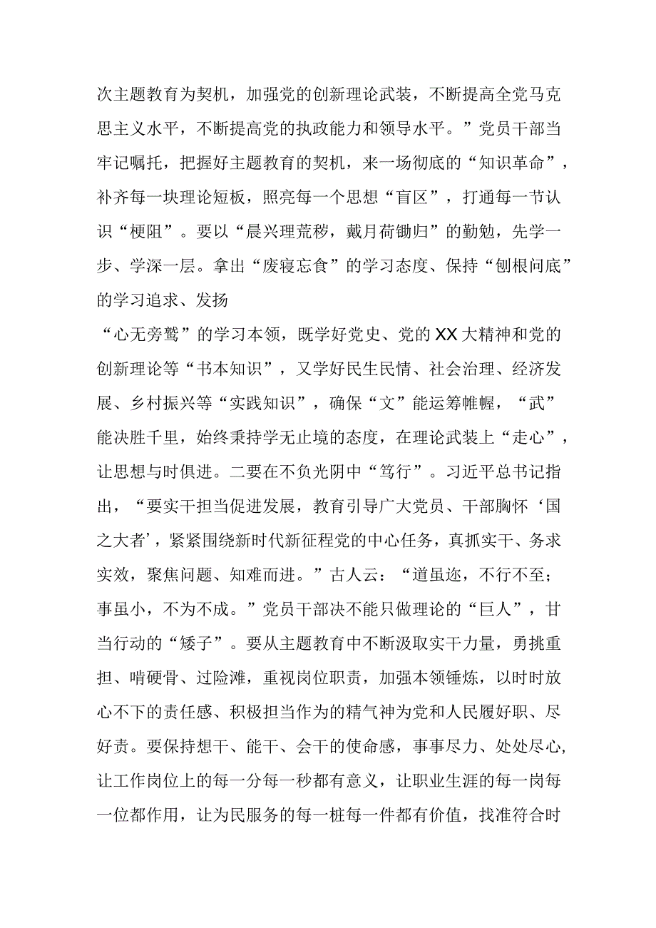 在学习贯彻党内主题教育精神上的研讨发言材料.docx_第3页