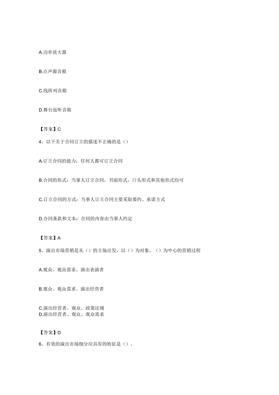 备考2023贵州省演出经纪人之演出经纪实务题库及答案.docx_第2页