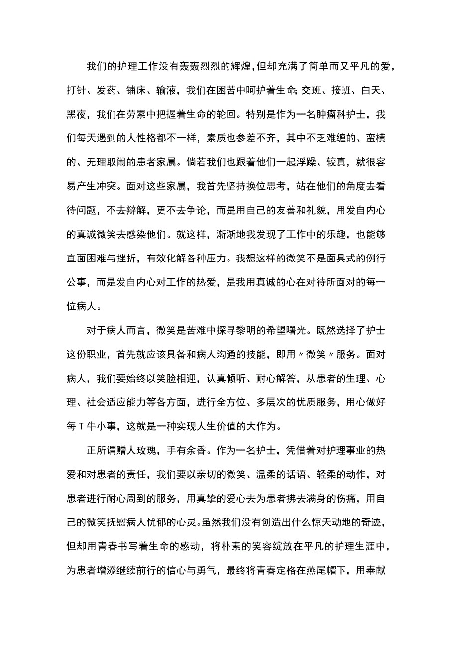 用爱呵护生命用笑传递温暖.docx_第2页