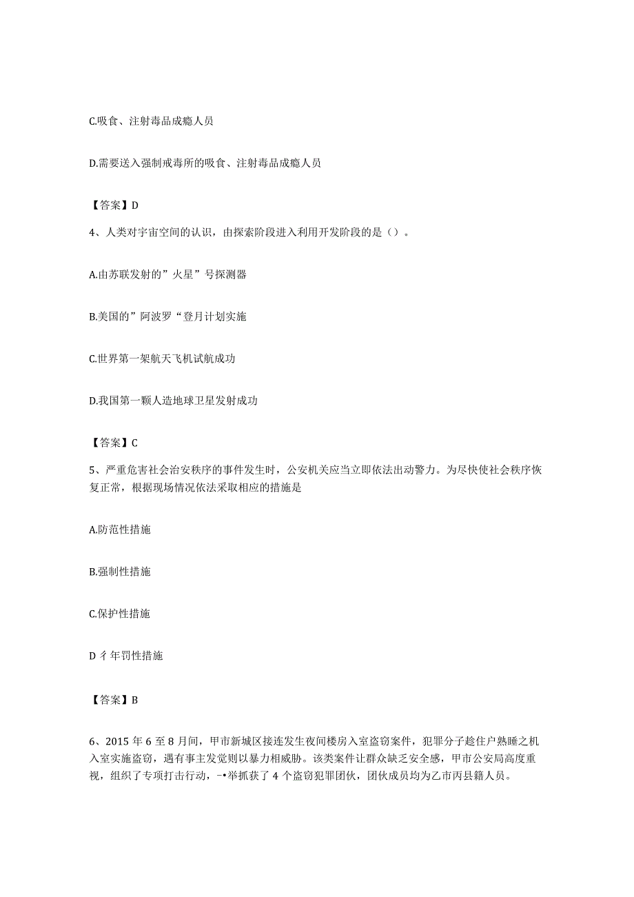 备考2023广西壮族自治区政法干警公安之公安基础知识题库练习试卷B卷附答案.docx_第2页