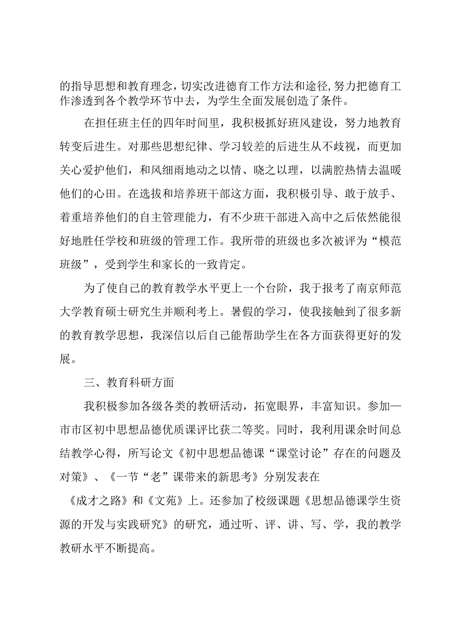 教师评定职称述职报告.docx_第2页