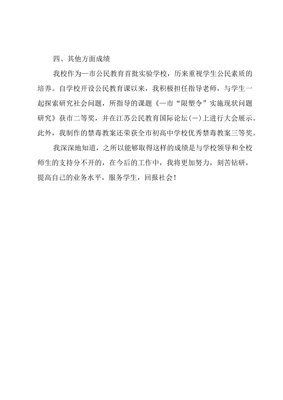 教师评定职称述职报告.docx_第3页