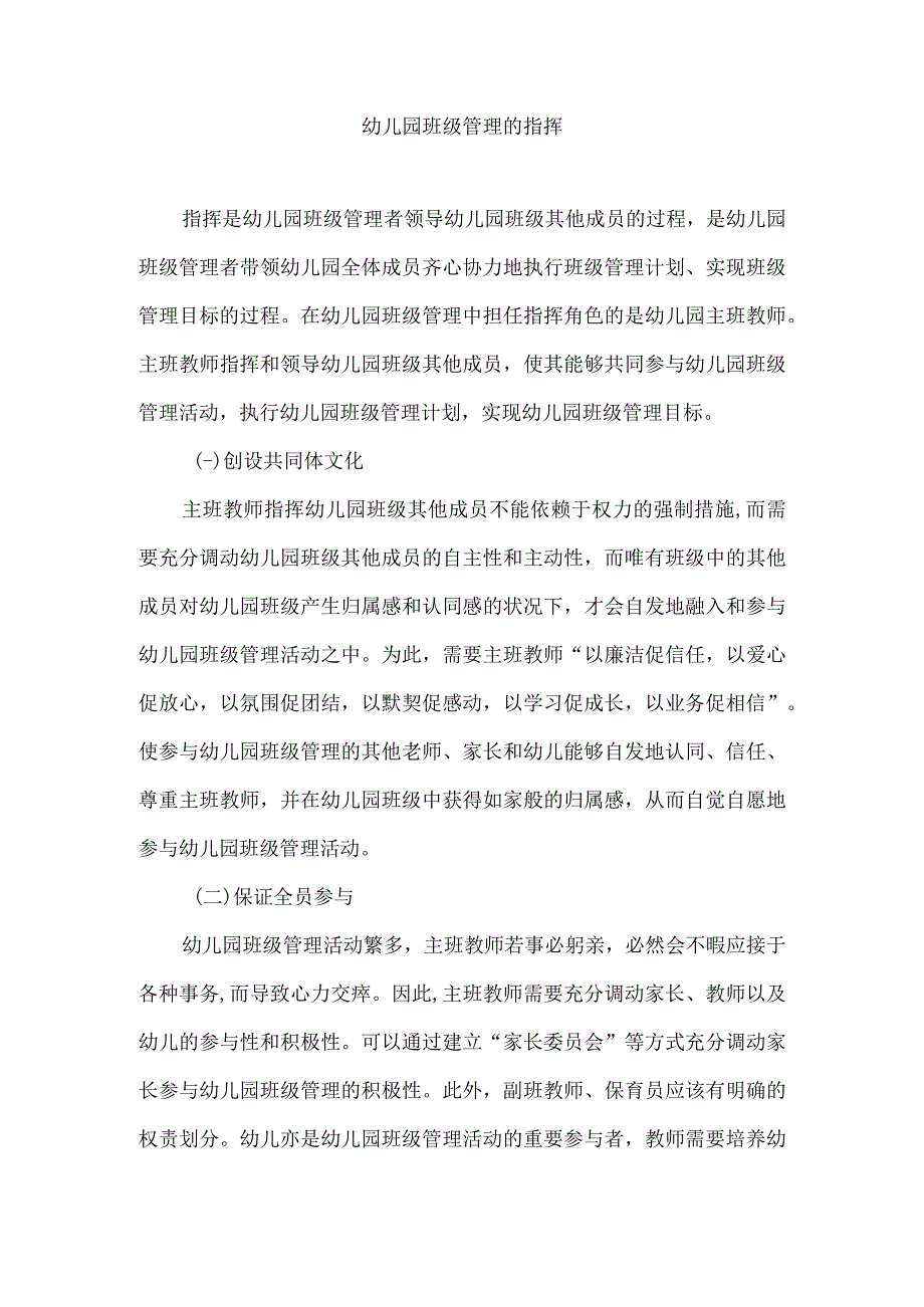 幼儿园班级管理的指挥.docx_第1页