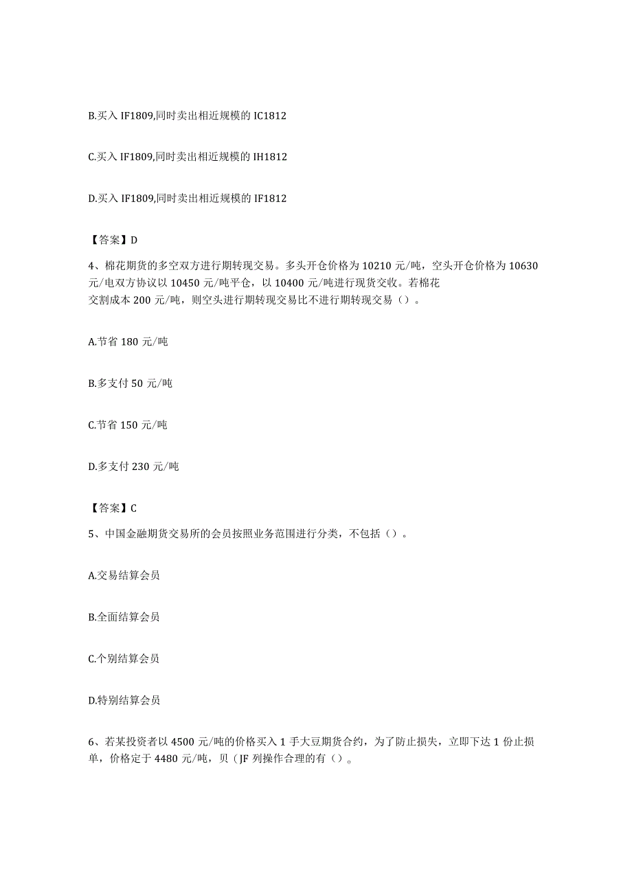 备考2023海南省期货从业资格之期货基础知识典型题汇编及答案.docx_第2页