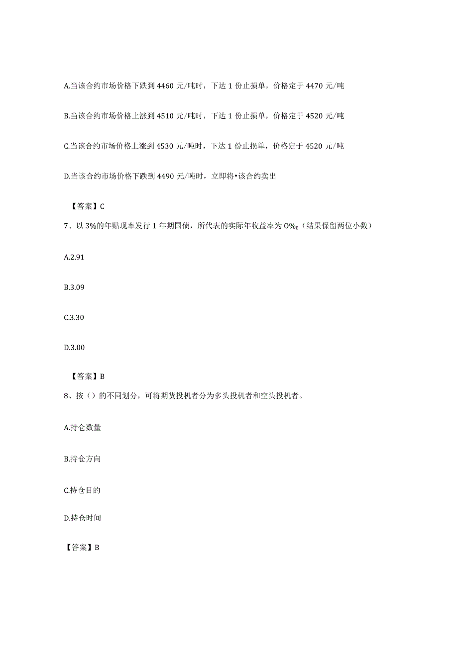 备考2023海南省期货从业资格之期货基础知识典型题汇编及答案.docx_第3页