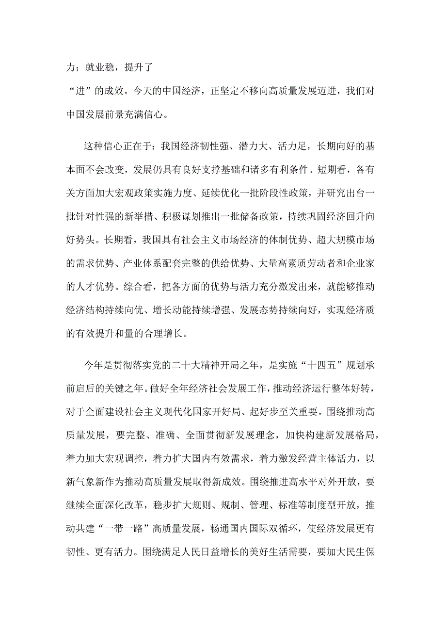 学习贯彻在庆祝中华人民共和国成立74周年招待会上重要讲话心得体会.docx_第2页