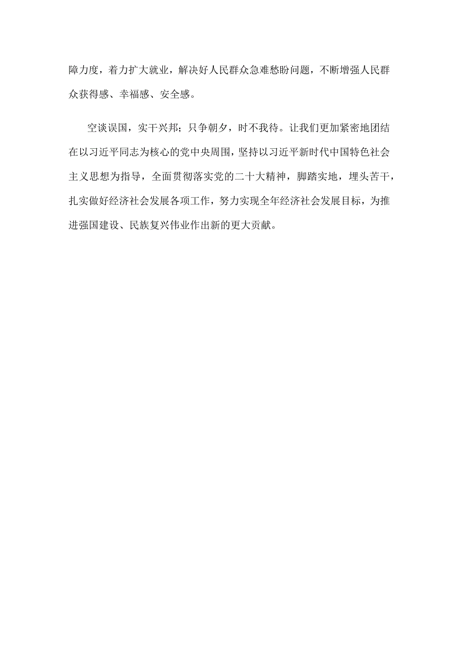 学习贯彻在庆祝中华人民共和国成立74周年招待会上重要讲话心得体会.docx_第3页