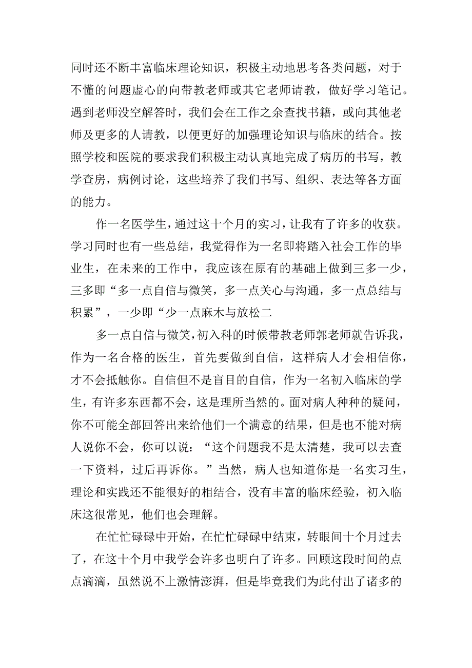 实习总结报告(精选22篇).docx_第3页