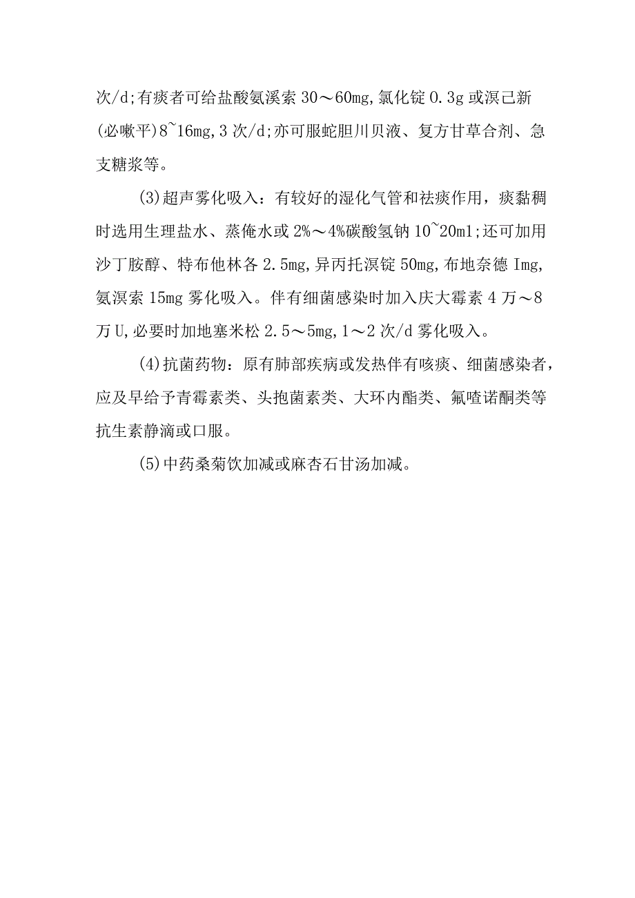 急性气管支气管炎的诊断提示及治疗措施.docx_第2页