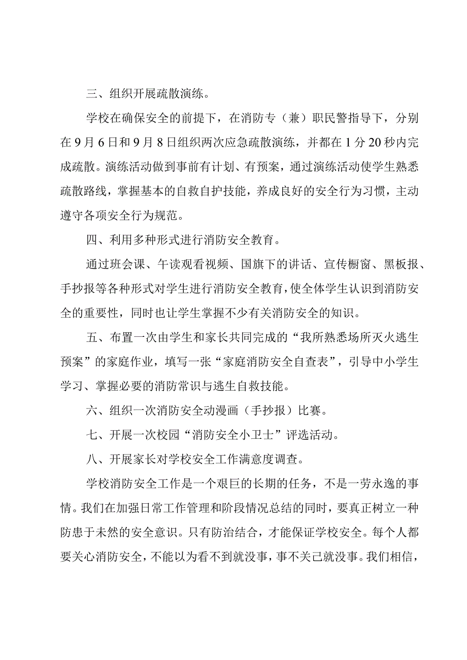 消防施工员的年终总结.docx_第2页