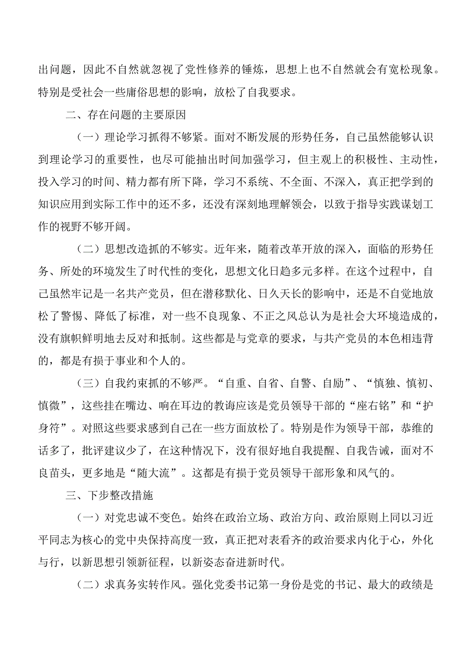 巡视整改专题民主生活会自我剖析对照检查材料（十篇合集）.docx_第2页