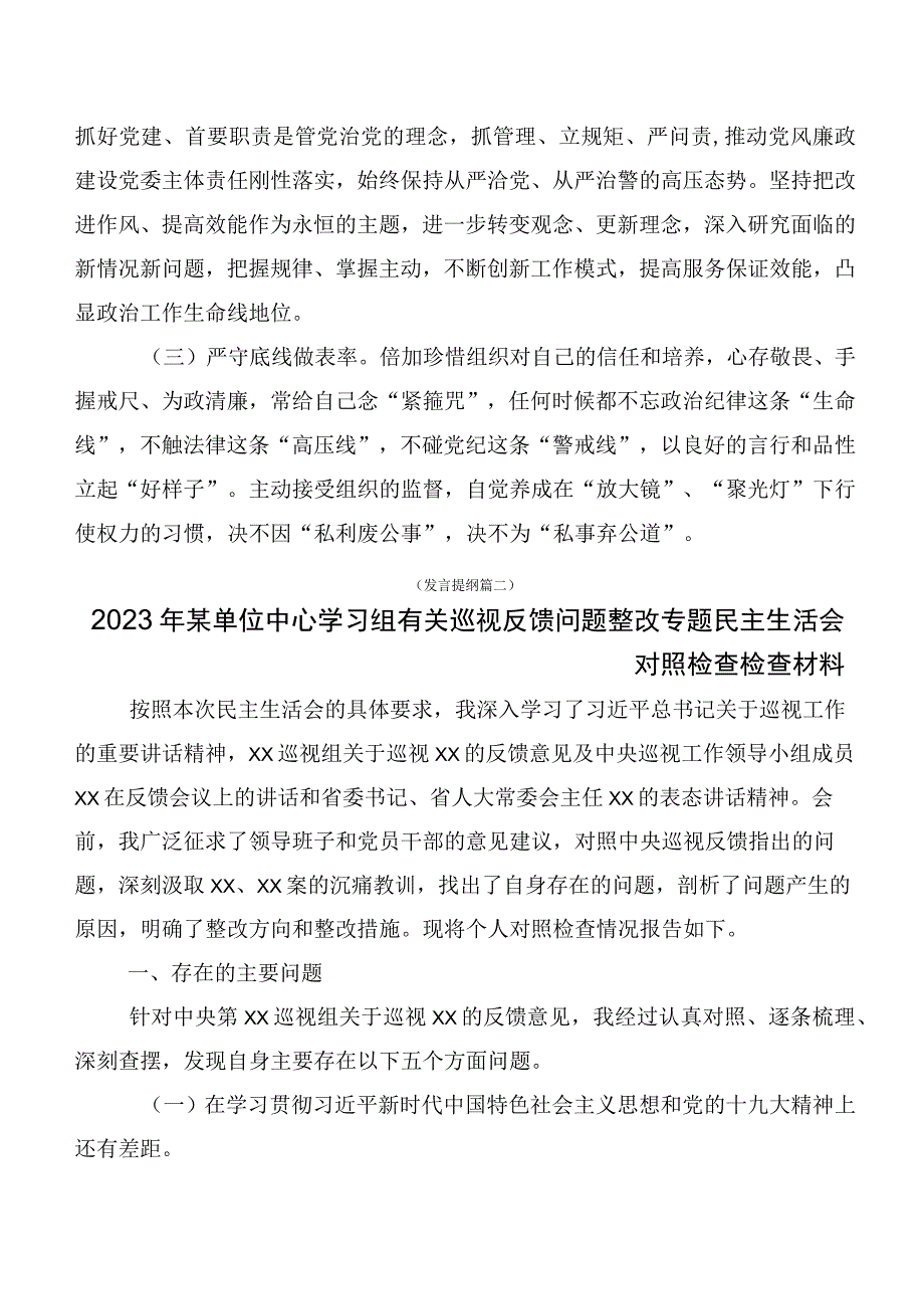 巡视整改专题民主生活会自我剖析对照检查材料（十篇合集）.docx_第3页