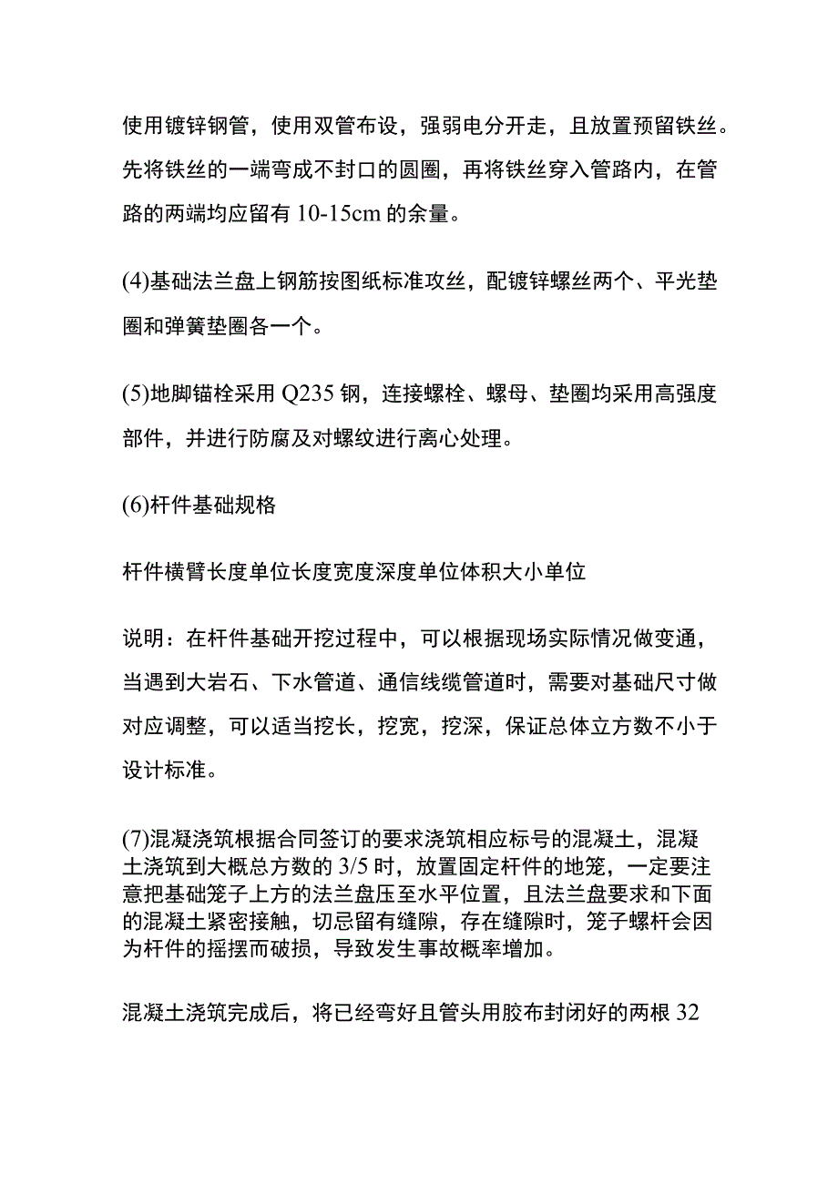 监控系统杆件基础施工.docx_第2页