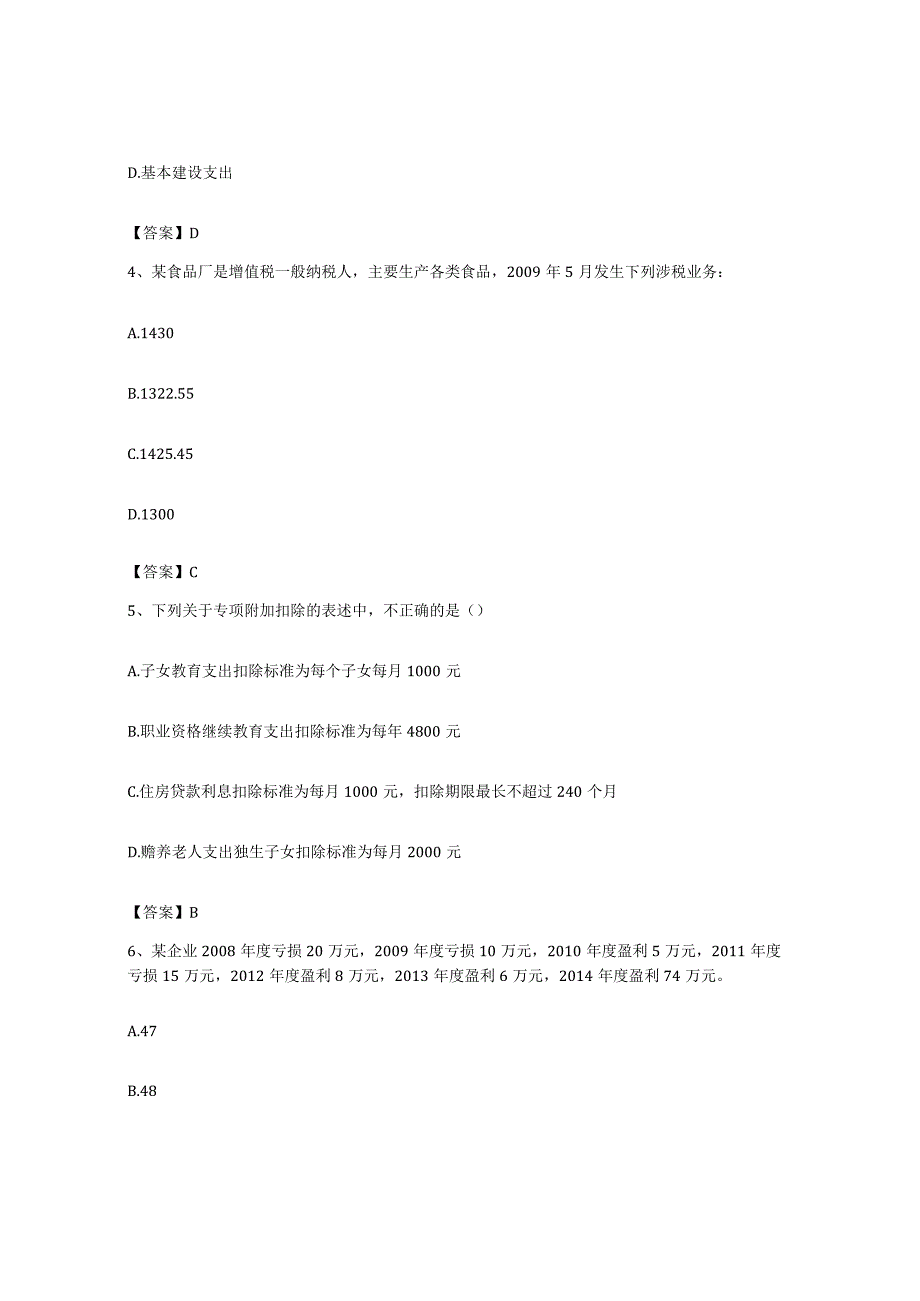 备考2023海南省初级经济师之初级经济师财政税收通关试题库有答案.docx_第2页