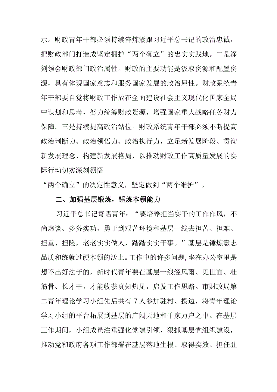 座谈发言：争做新时代好青年书写青春奋斗答卷.docx_第2页