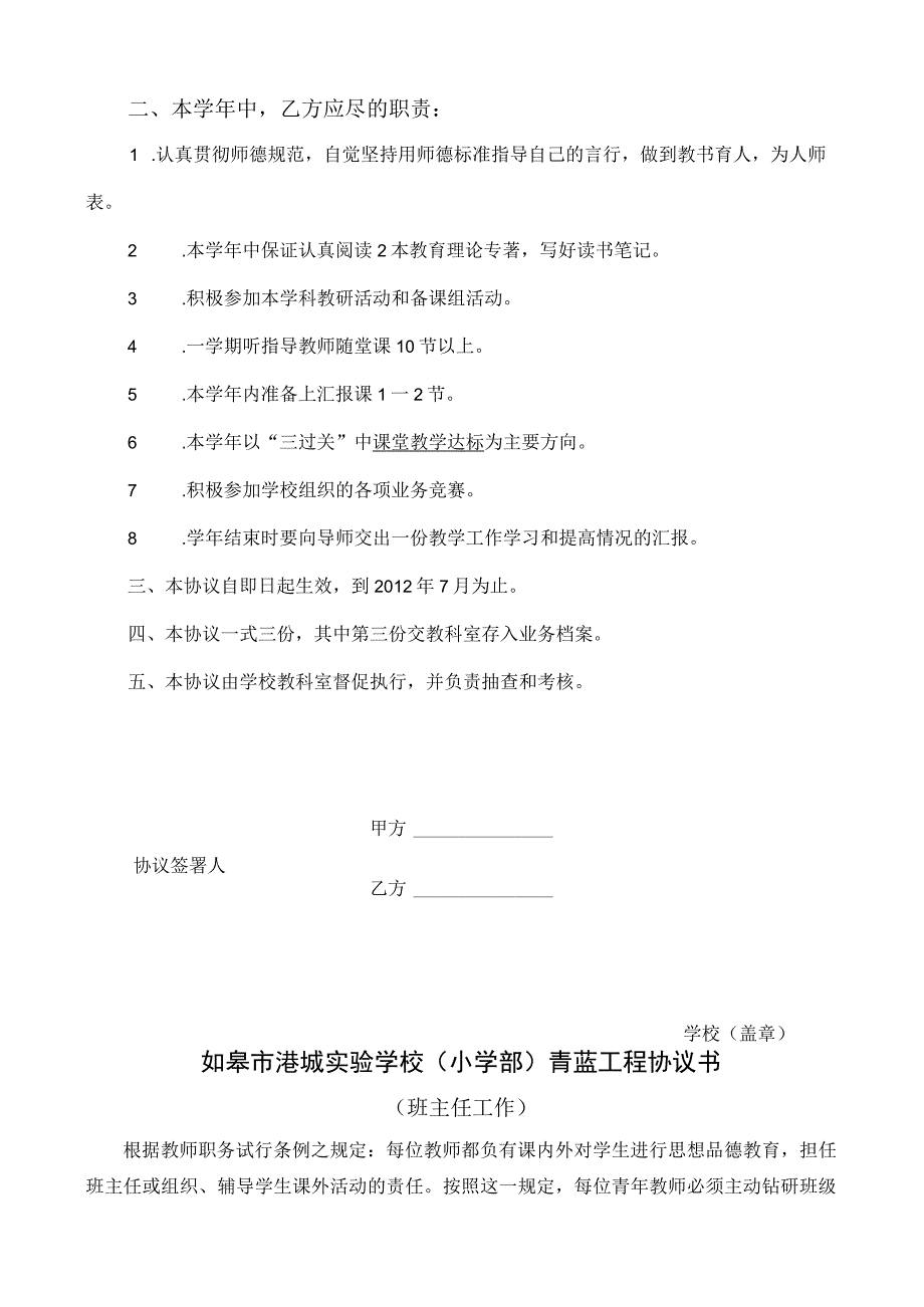 如皋市港城实验学校青蓝工程协议书(教学工作).docx_第3页