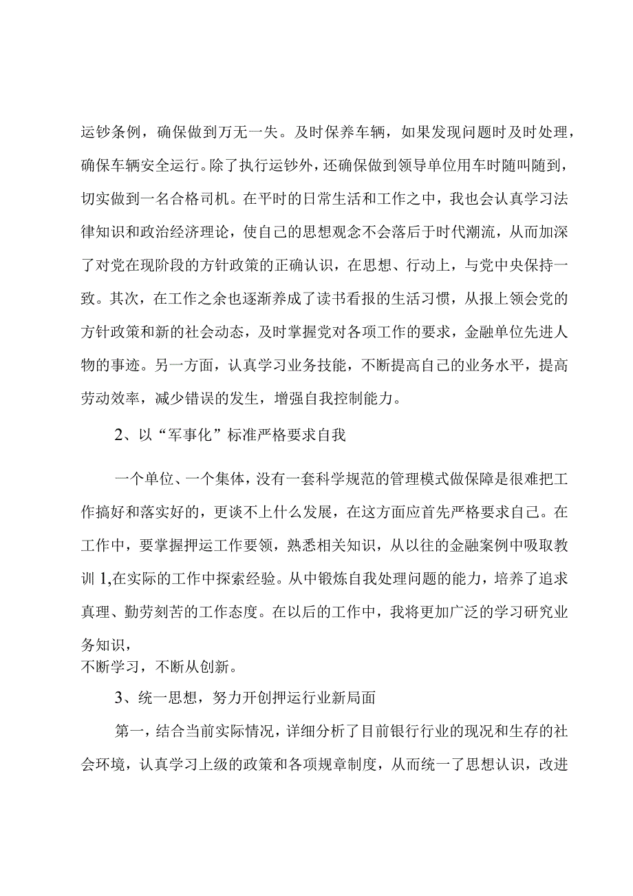 押运工作年度总结（3篇）.docx_第2页