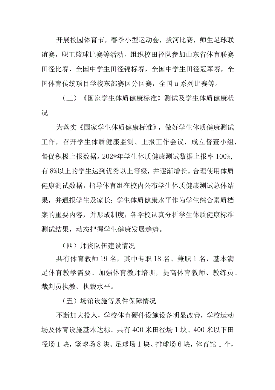 年度体育评价年度报告.docx_第2页