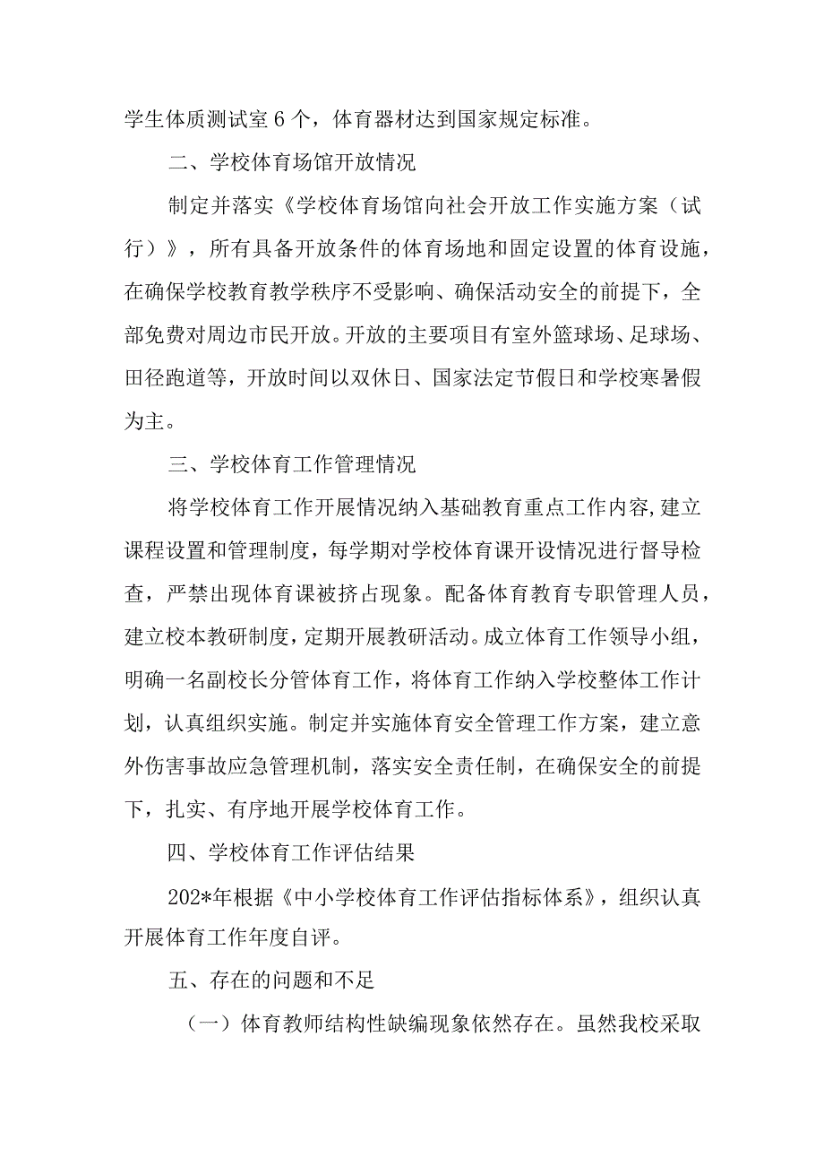 年度体育评价年度报告.docx_第3页