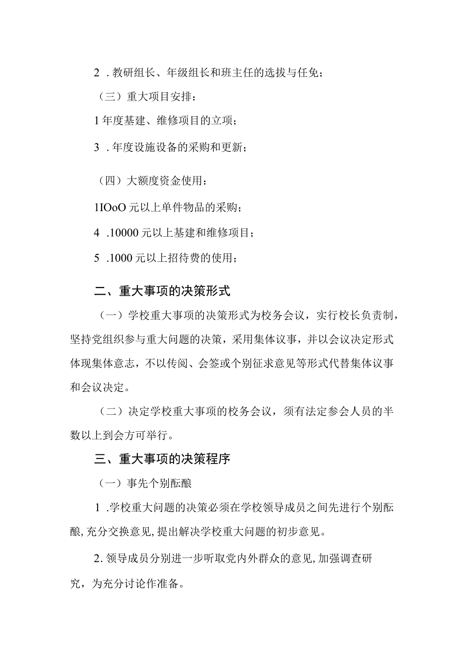 学校“三重一大”决策制度.docx_第2页