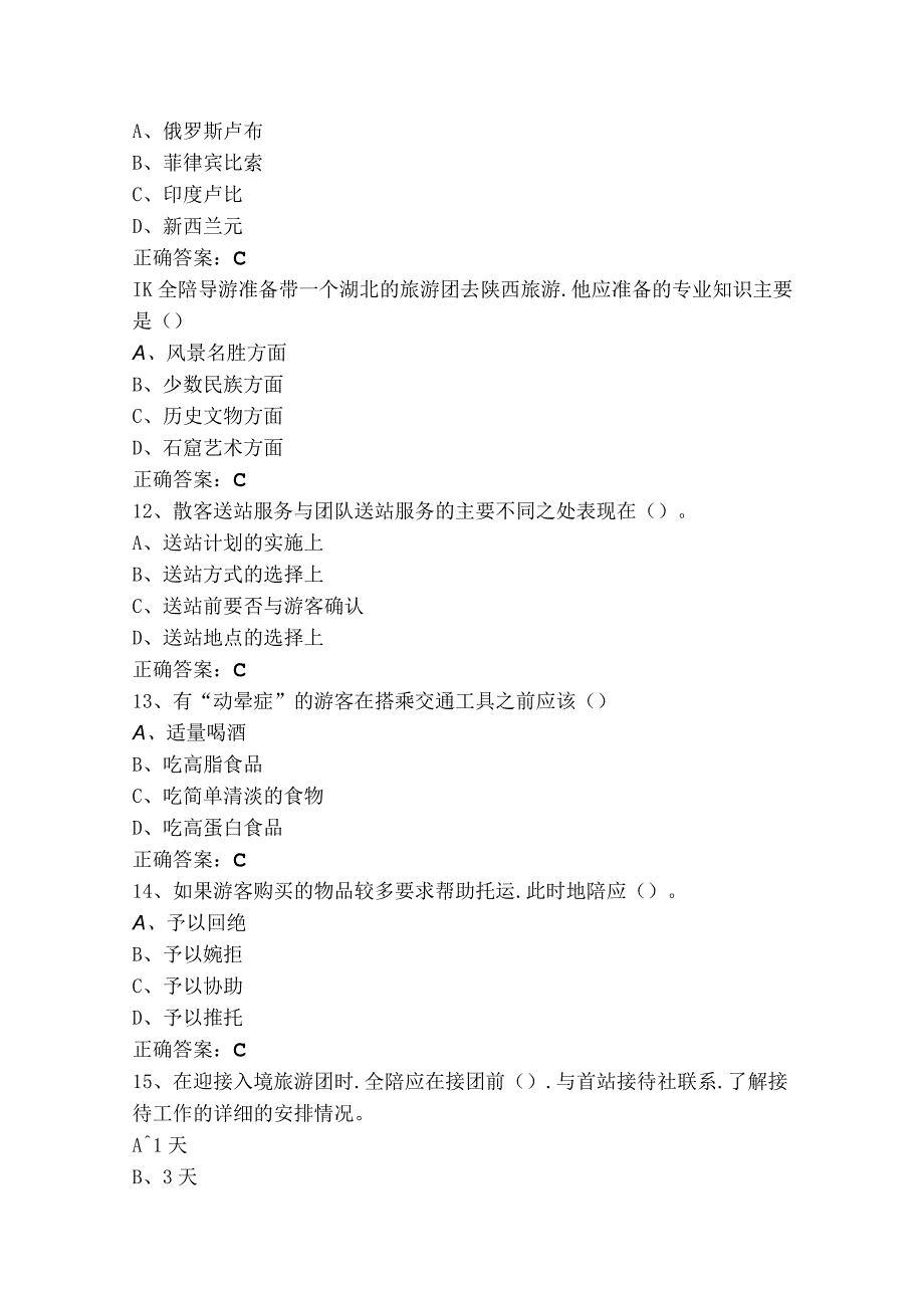 导游业务知识试题及答案.docx_第3页