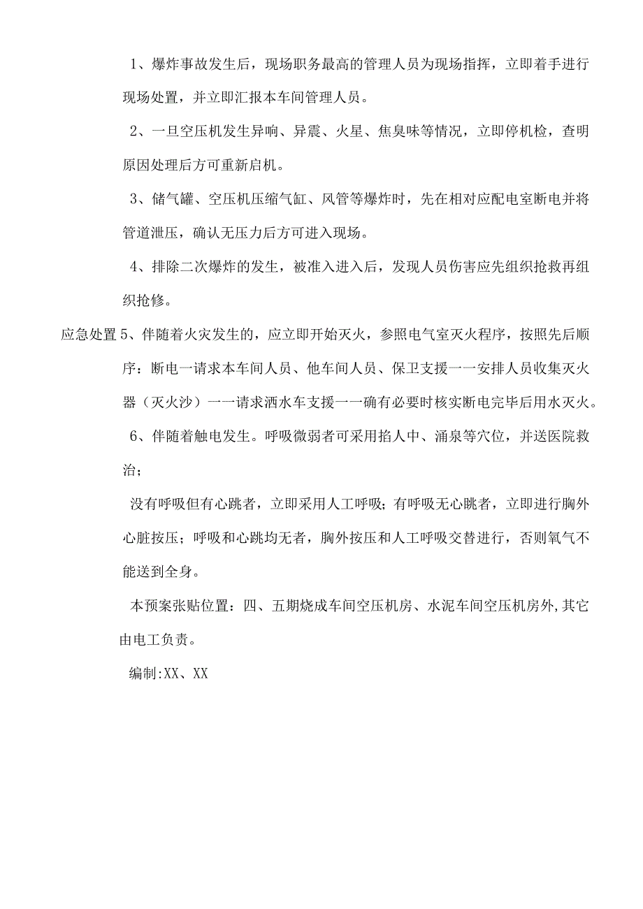 寿力空压机系统爆炸应急预案.docx_第2页