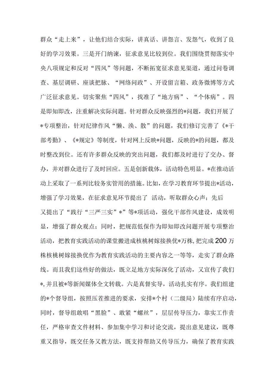 参加领导班子专题民主生活会讲话供借鉴.docx_第2页