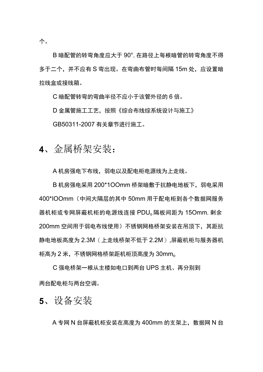 小弱电工程施工方案（小工程专用）.docx_第2页