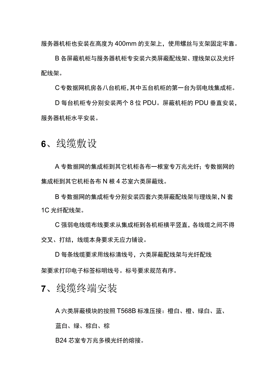 小弱电工程施工方案（小工程专用）.docx_第3页