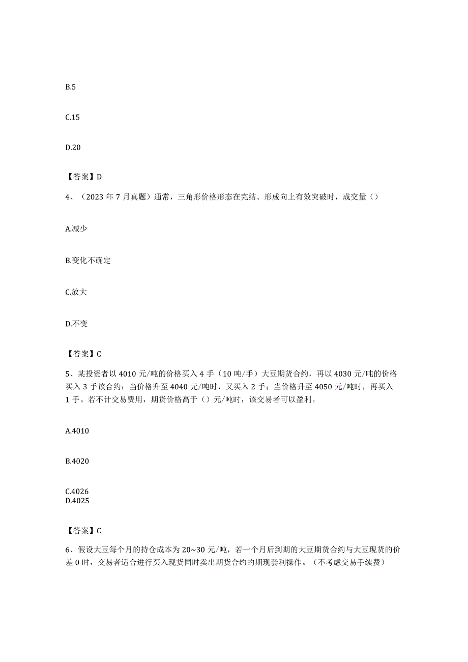 备考2023上海市期货从业资格之期货基础知识押题练习试卷B卷附答案.docx_第2页