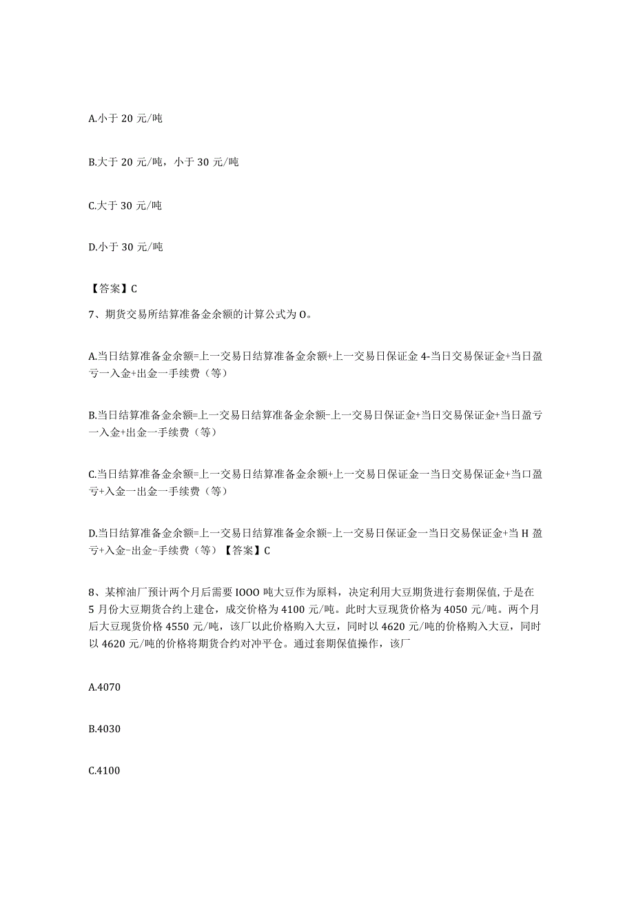 备考2023上海市期货从业资格之期货基础知识押题练习试卷B卷附答案.docx_第3页