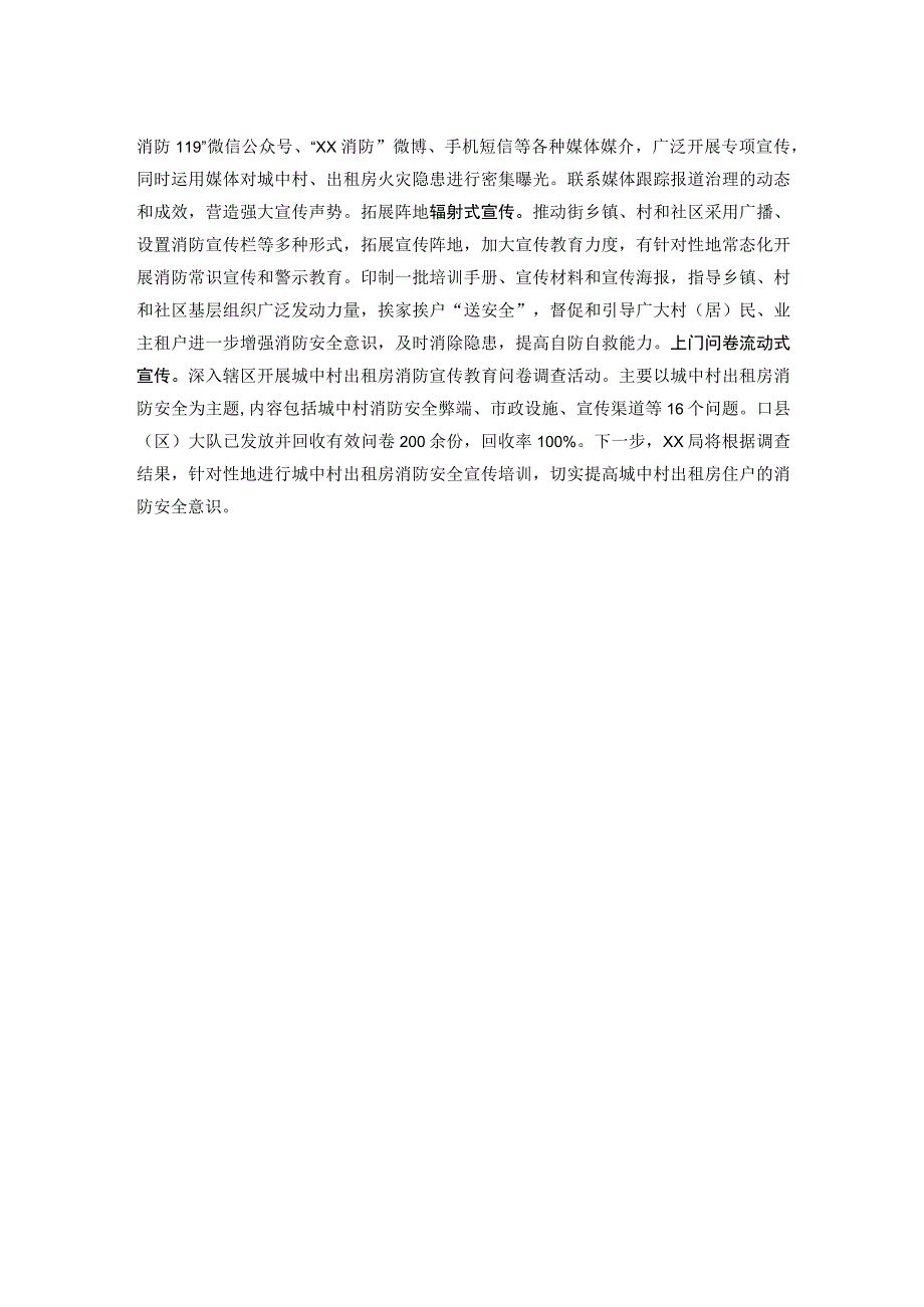 城中村出租房火灾隐患整治工作经验做法.docx_第2页