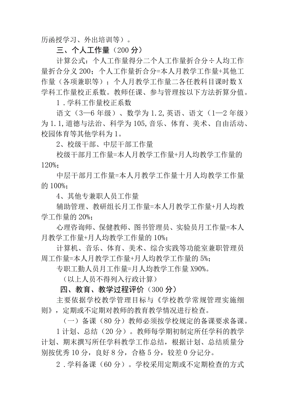 小学教师工作量化考核赋分标准.docx_第2页