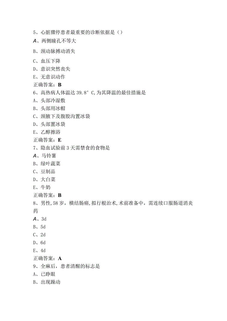 护师-护理学练习题.docx_第2页