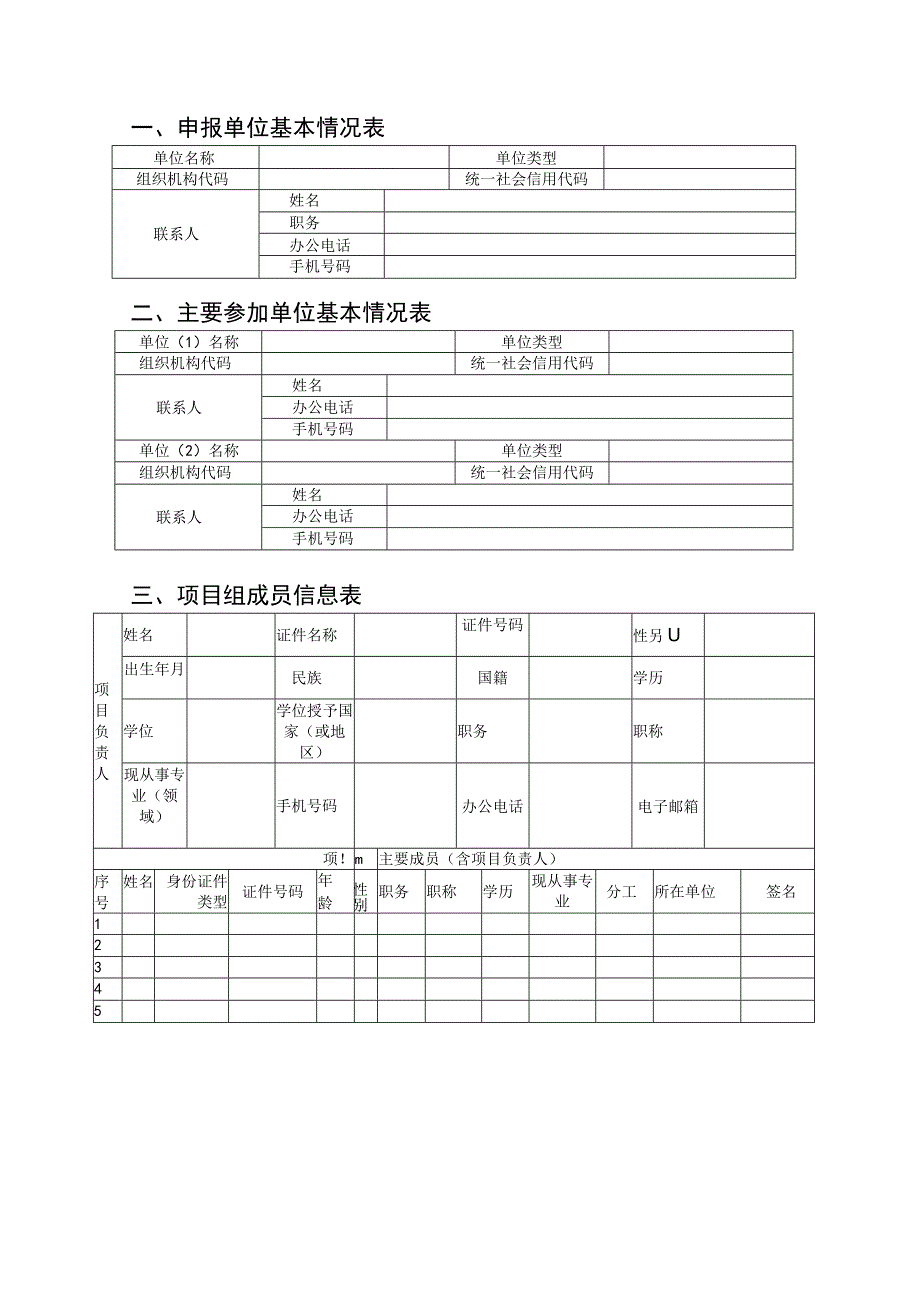 申请广州市科技计划项目申报书.docx_第2页