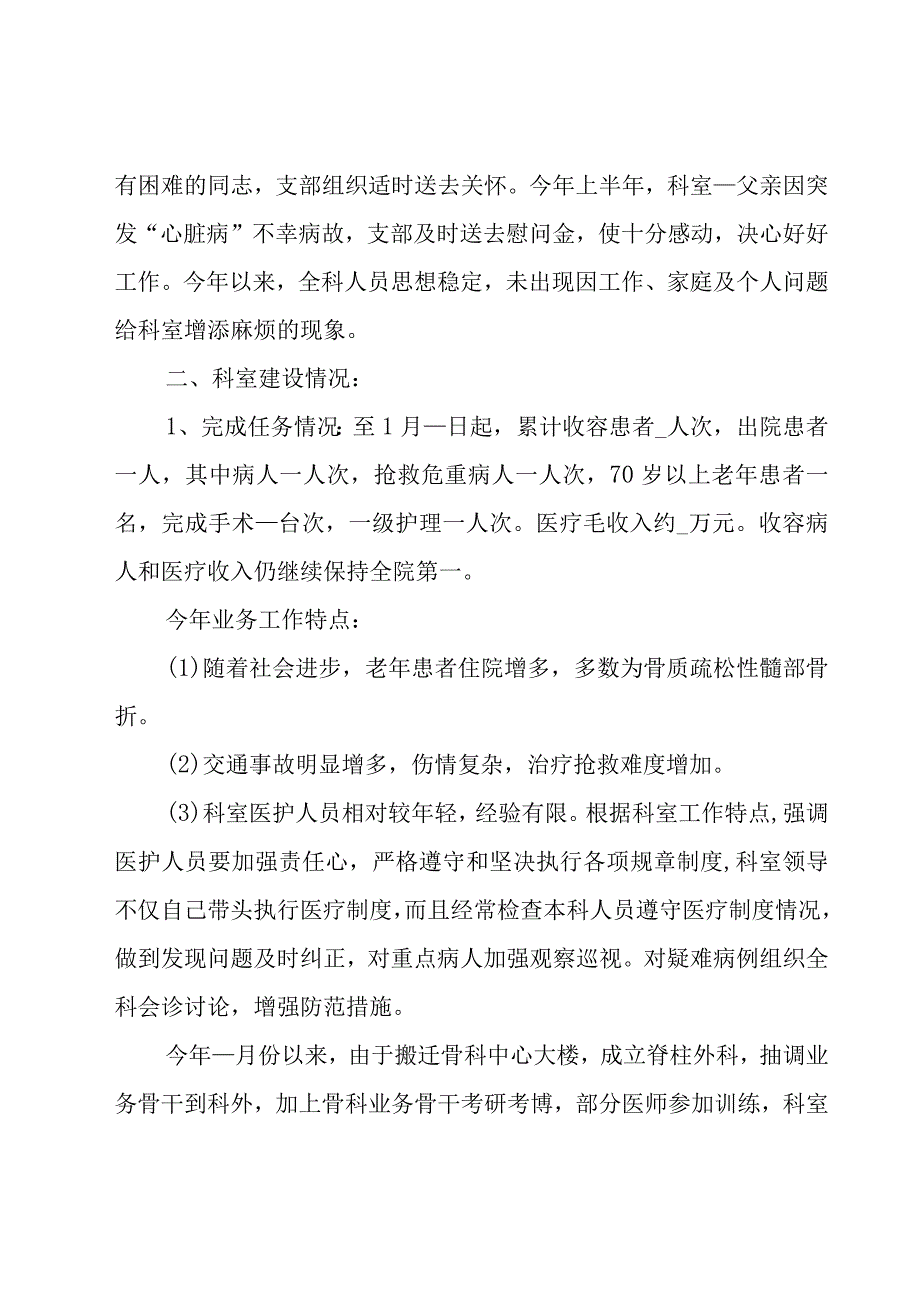 基层主治医师晋升副主任医师工作总结范文（15篇）.docx_第3页