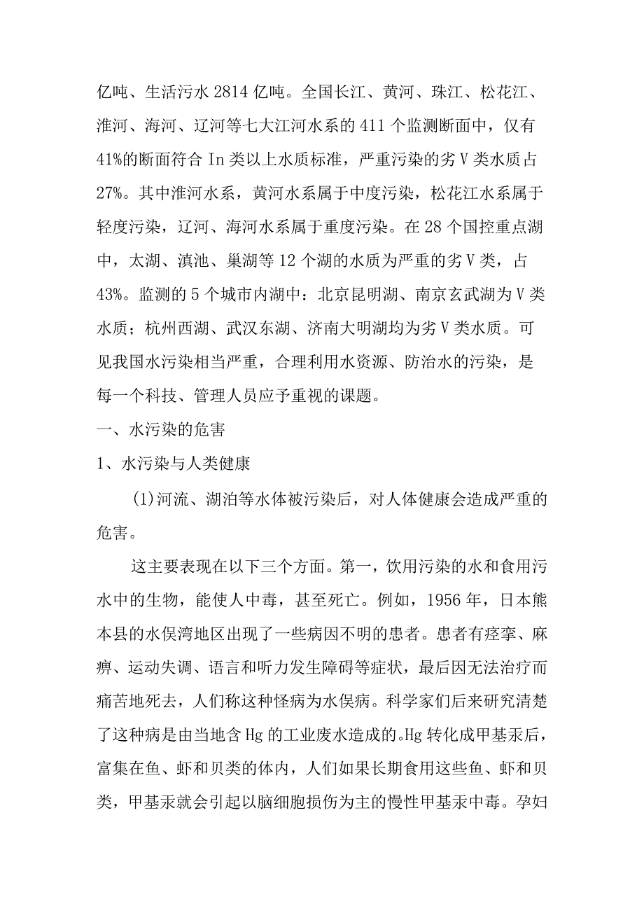 水污染及其治理分析研究.docx_第2页