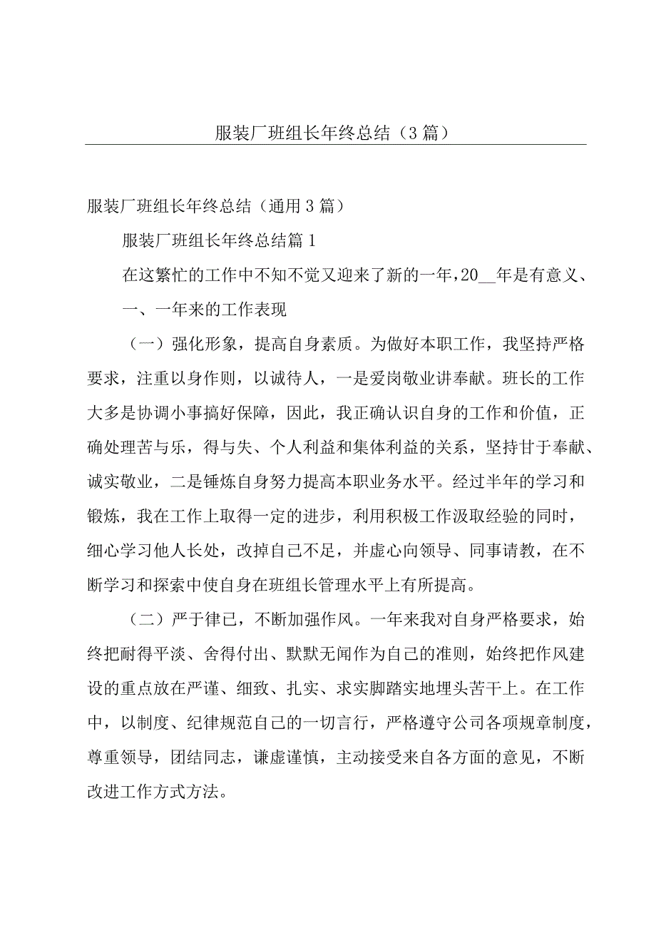 服装厂班组长年终总结（3篇）.docx_第1页