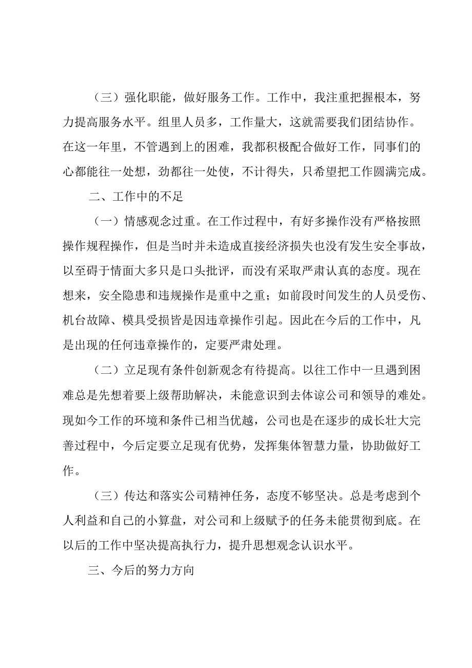 服装厂班组长年终总结（3篇）.docx_第2页