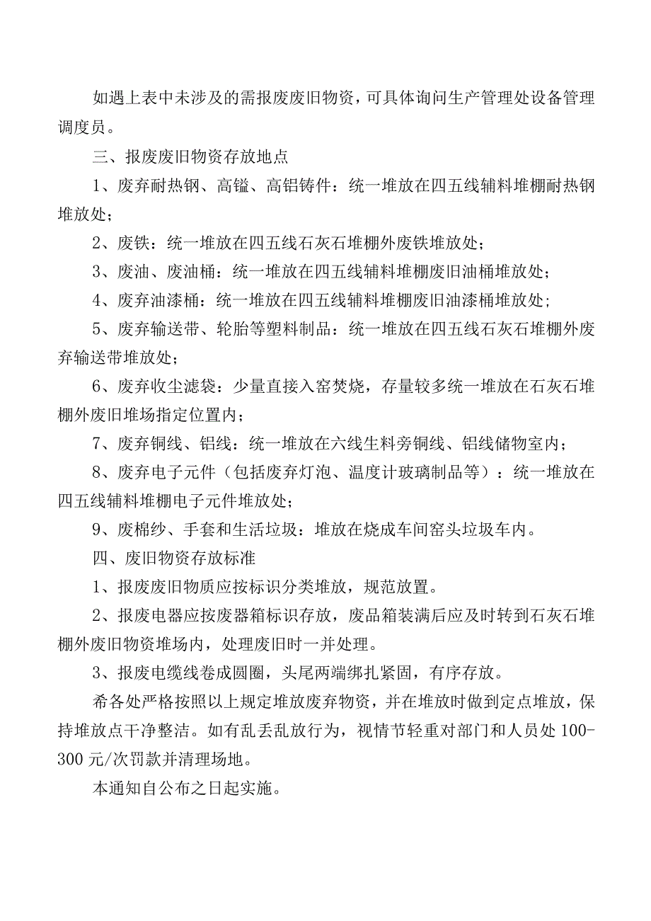 废旧物资报废处理规定.docx_第2页