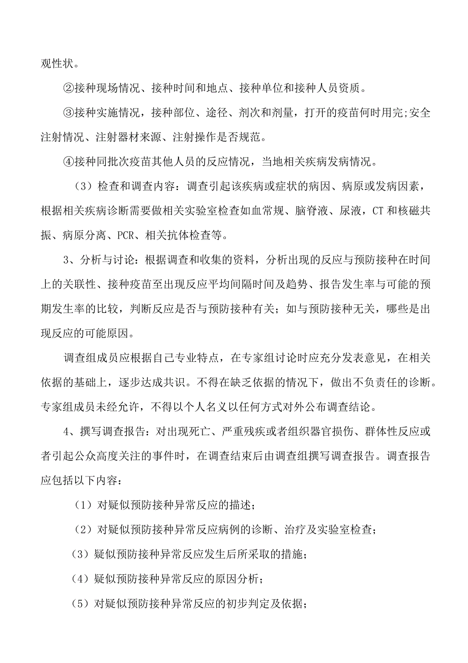 接种异常反应处置应急预案.docx_第3页