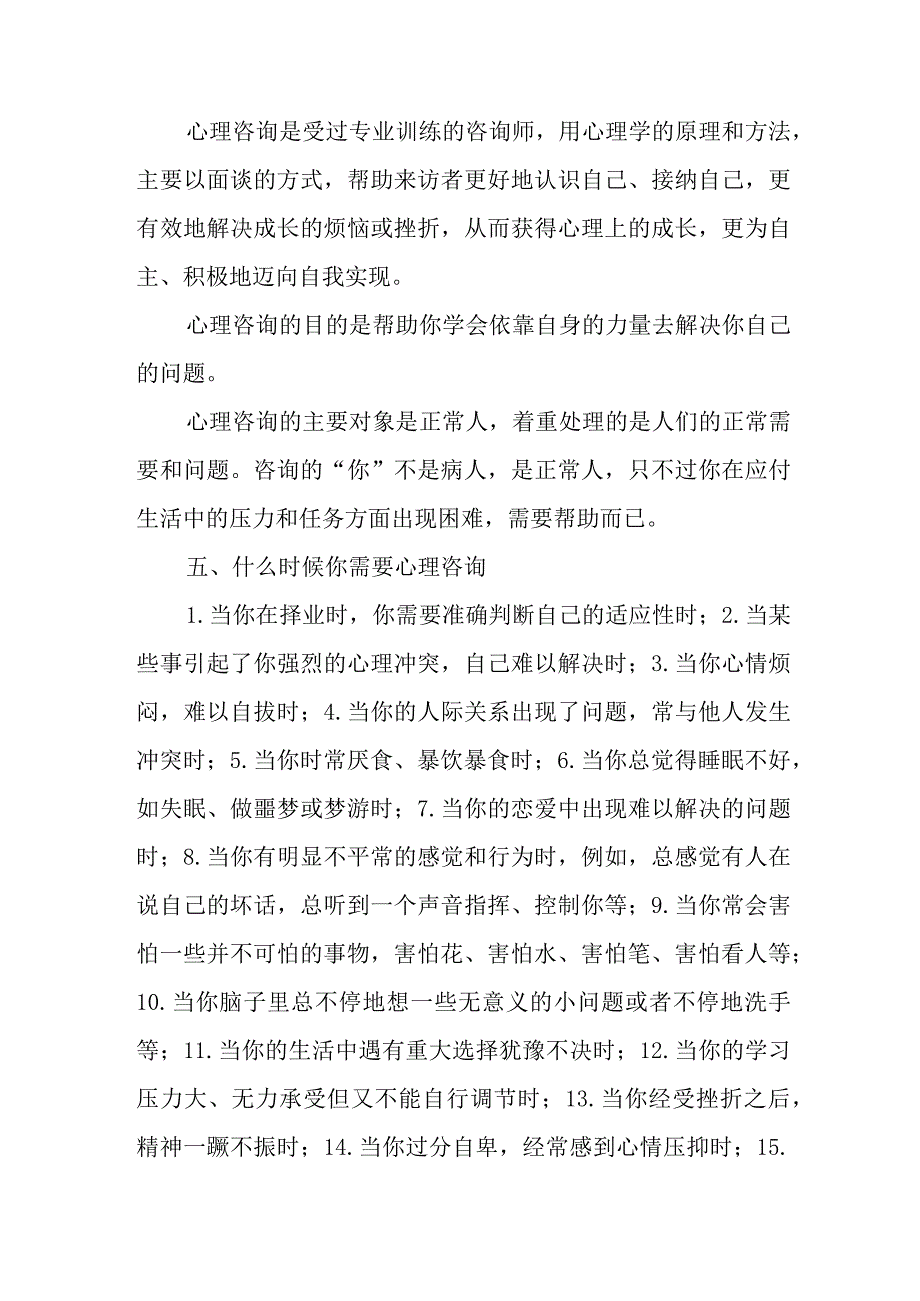 心理健康宣教.docx_第2页