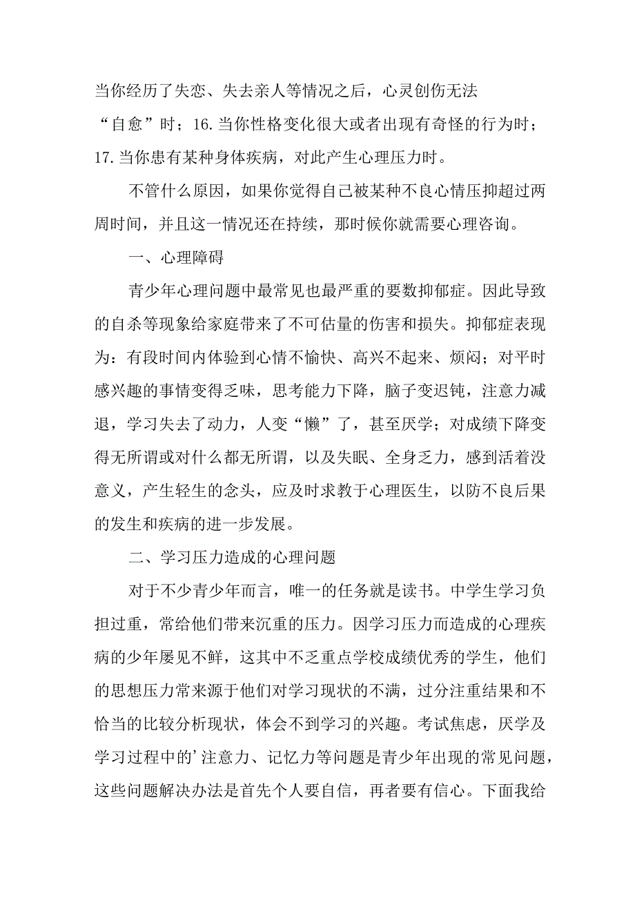 心理健康宣教.docx_第3页