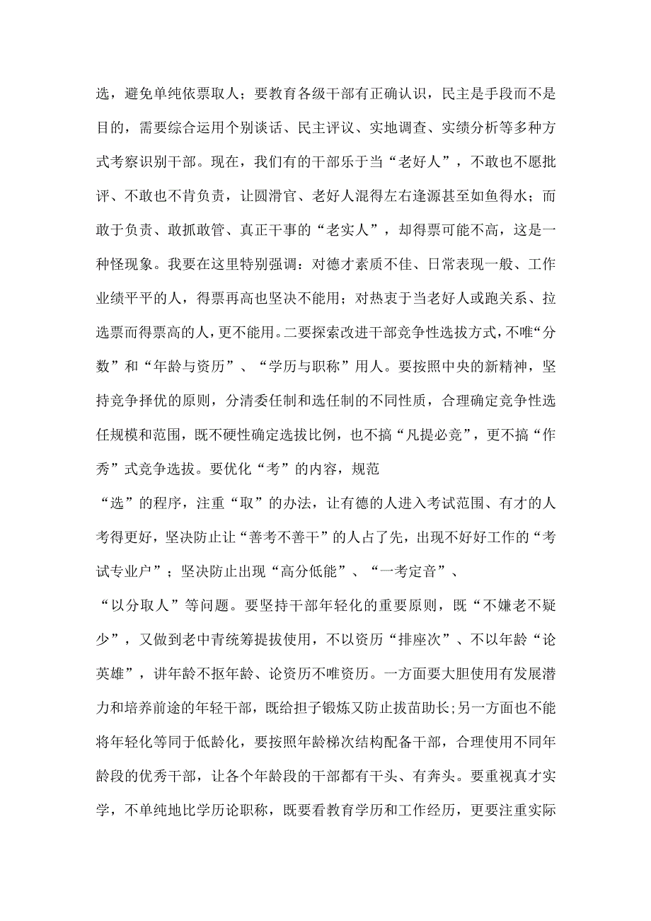 县委书记在组织工作会议上的讲话供借鉴.docx_第2页