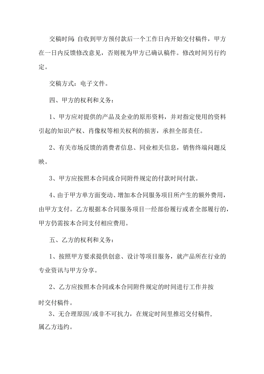 品牌设计服务合同.docx_第2页